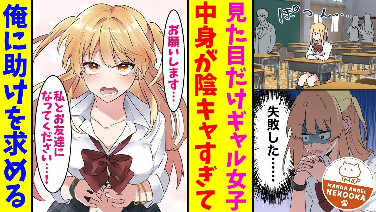 【漫画】転校デビューに失敗したギャルが、同じマンションに住む俺に助けを求めてきた。実は陰キャのギャルをプロデュースして、友達作りに協力する。