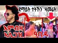 እምብዛ ኣሊጋዝ-(ደማይት ተትኾን 'ዛመሬት) | Embza Aligaz (Nisemen Temelket) | New tigrigna music 2025