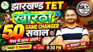 Jharkhand TET Khortha | 50 GAME CHANGER सवाल 🔥 | JTET 2026 खोरठा VVI MCQ | Rohit Sir screenshot 4