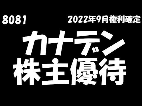 【カナデン2022年11月29日到着】クオカード500円相当【2022年9月権利確定/100株】