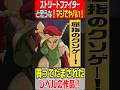 SFシリーズ【屈指のクソゲー】PS ストリートファイター2 ムービー 1995年12月15日発売！同名アニメ映画を題材とした、まさかの格闘ゲームでなくアドベンチャーゲームになる！