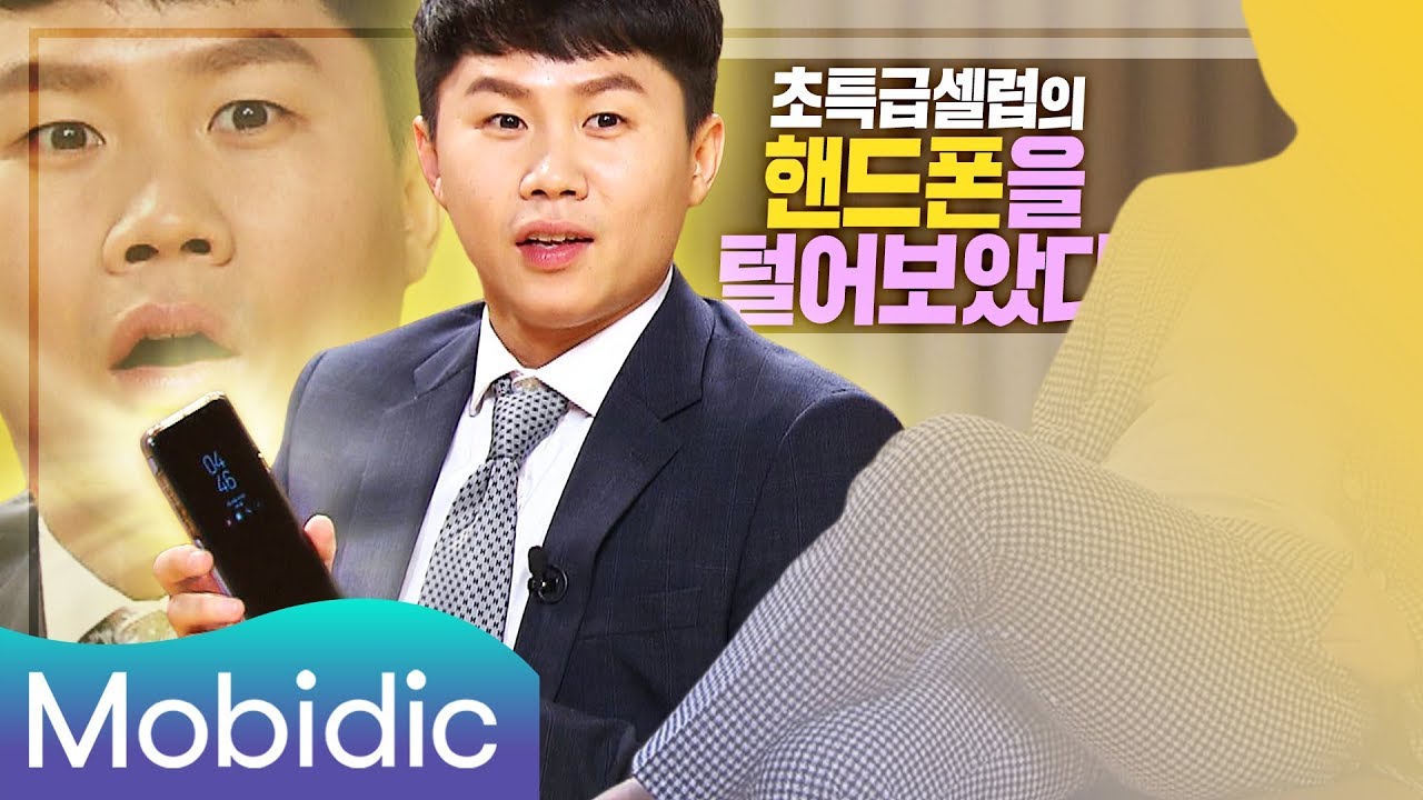 초특급 게스트 핸드폰의 수상한 사진첩 공개 [양세형의 숏터뷰] 96회 : 초특급 셀럽 ①편 by 모비딕 Mobidic