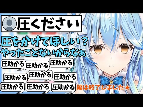 【雪花ラミィ】焦らしながらも視聴者の希望に応えて圧をかけるラミィちゃん【ホロライブ/切り抜き/Vtuber】