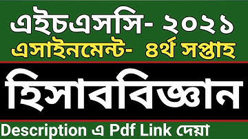 HSC assignment 2021 accounting 4th week answer || HSC 2021 Accounting Assignment | হিসাববিজ্ঞান ১ম