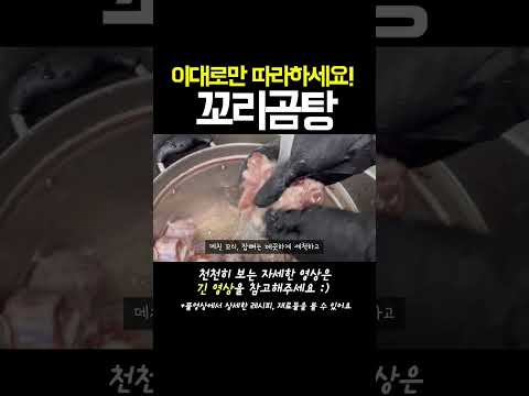 몸보신 하기 좋은 꼬리곰탕 레시피