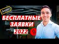 Как получать бесплатные заявки из Яндекс Директ в 2022 году. Лайфхак