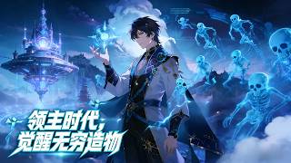 【FULL】"The Era of Lords: Awakening Infinite Creations" #PopularComic #NovelAdaptation screenshot 3