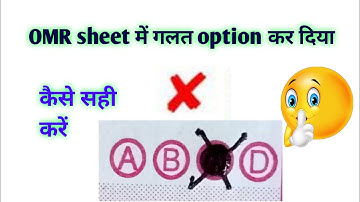 galat option select करने के पर भी कोई दिक्कत नहीं 🤩 || OMR sheet trick to correct wrong option
