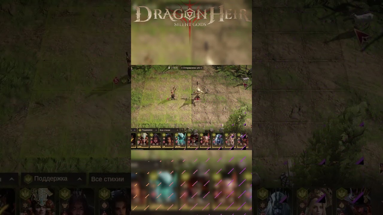 Dragonheir | Dragonstride Трудности понимания, артефакт Ракушка 