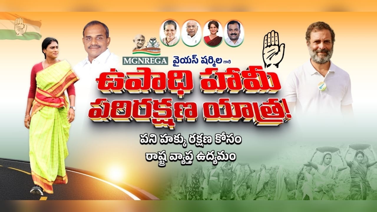 LIVE | AP Congress | APCC chief Y.S. Sharmila Reddy | Kanneveedu| Upadhi Haami parirakshna yatra