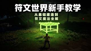 Rune World: Dragon Wilds - Complete Beginner's Guide for Absolute Starters