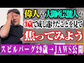 【焦燥】ニシダ 一回焦ってみよう