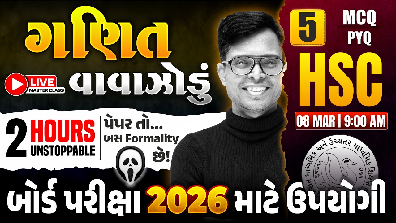 Std 12 Maths 2026 🌪 ગણિતનું વાવાઝોડું - 5 🔴📡 LIVE | 100% Board IMP Questions | GSEB