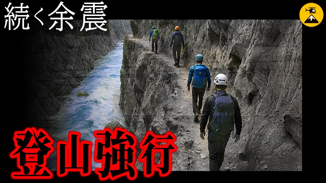 1人死亡…崩落する100mの壁と岩石の雨 黒部峡谷遭難事故2011年10月 【地図とアニメで解説】