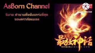 นิยาย เกิดใหม่เป็นชาวไซย่า ตอนที่ 851 - 900