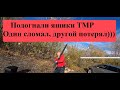 Подогнали ящики инструментальные ТМР. Один сломал, другой...