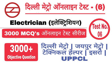 #6 Online Practice Test Series | DMRC |JMRC | UPPCL | DRDO | Electrician 3000 Objective Mix Question