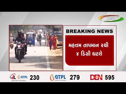 આજથી ગરમીમાં મળશે રાહત..મહત્તમ તાપમાન ૨થી ૪ ડિગ્રી ઘટશે