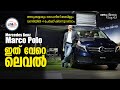 Mercedes Benz Marco Polo Malayalam | Auto Expo 2020 | najeeb