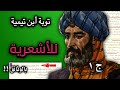 Покаяние Ибн Таймийи: миф или реальность?