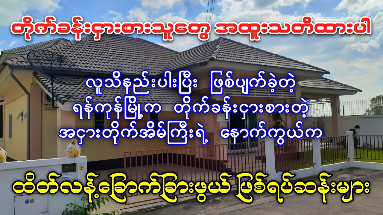 ရန်ကုန်မြို့က တိုက်ခန်းငှားစားတဲ့ တိုက်အိမ်ရဲ့ နောက်ကွယ်ကဖြစ်ပျက်ခဲ့တဲ့ ထိတ်လန့်ဖွယ် ဖြစ်ရပ်ဆန်း