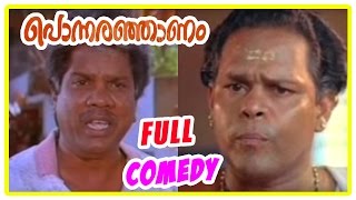 Ponnaranjanam movie | Full comedy | Innocent | Mala Aravindan | Mamukoya | Mahesh | Usha