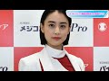 山本美月、パンツルックでマニッシュムード　CM衣装でイベント登場