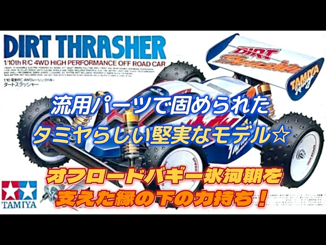 タミヤ Yahoo!オークション 「ダートスラッシャー」の落札相場・落札