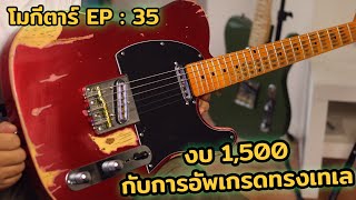  Ep  35  1500  Siam  Tele 