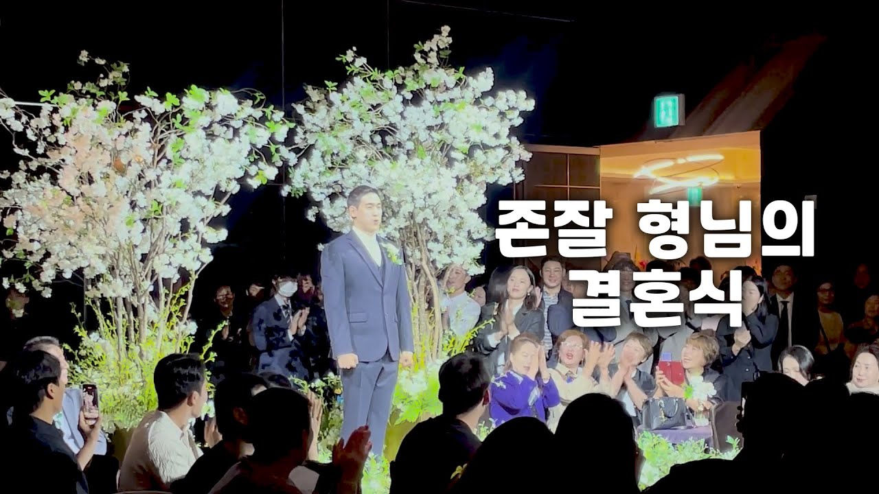 (English CC) 이병주말에는 야융이 형님이 결혼을 한다네요