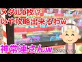 常連さんに感謝！モーリーでメダル0枚から増やしまくってみたww[メダルゲーム]