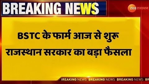 Bstc 2021 | Bstc form date 2021 | Bstc syllabus 2021 | Bstc Online Classes 2021 | LEHAR CLASSES STC