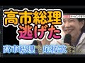 高市総理逃げた～高市総理応援歌