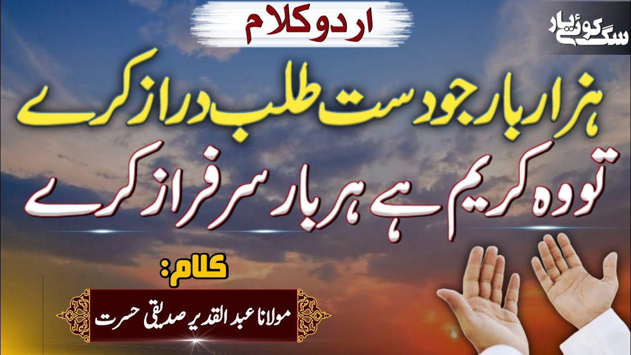 Hazar Bar Jo Daste Talab ہزار بار جو دست طلب دراز کرے  | Haji Mahboob Ali Qawwal RA Golra sharif