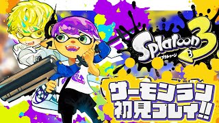 【スプラトゥーン3】サーモンランってなぁに？【にじさんじ/緋八マナ】