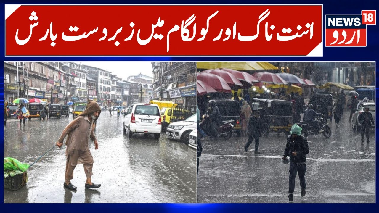 Heavy Rainfall in Anantnag & Kulgam | Snowfall in Upper Areas, South Kashmir Weather Update | News18