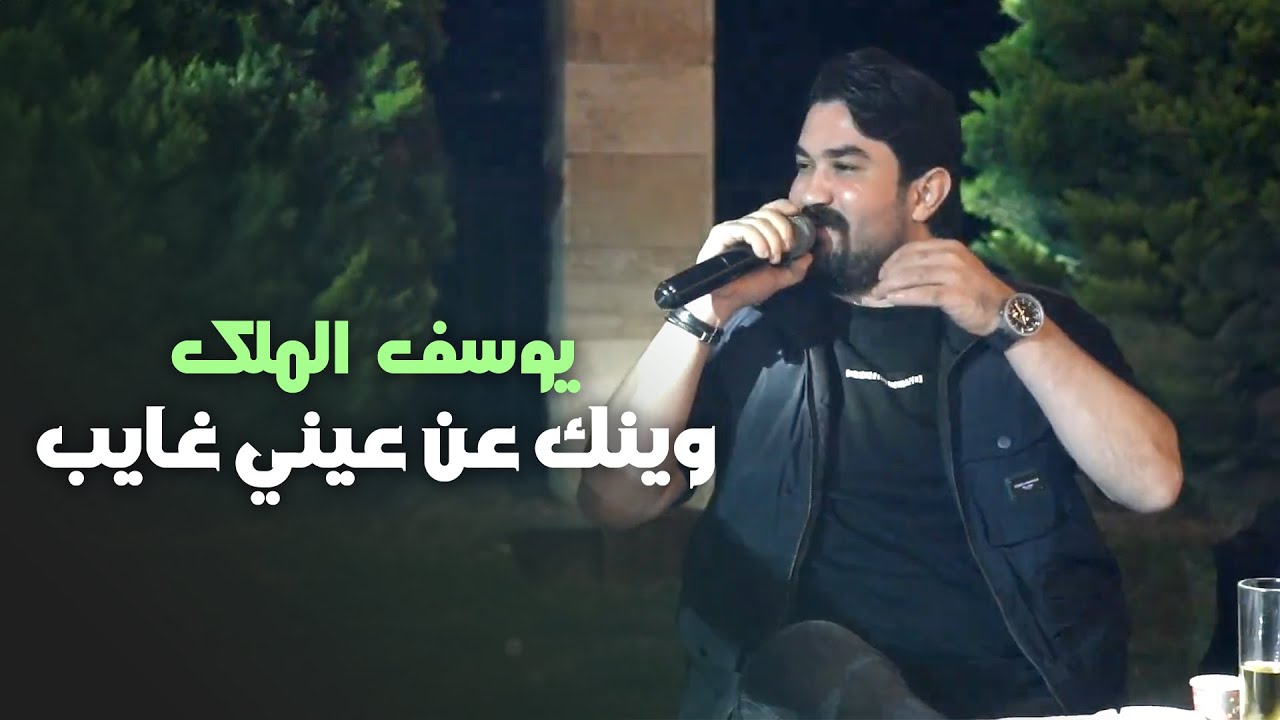 يوسف الملك - عتابا عالبزق -  كوكتيل شعبي | 2024-Youssef El Malek