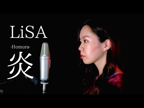 【劇場版 鬼滅の刃 無限列車編】LiSA - 炎  / Kimetsu no Yaiba Mugen Train ED Homura Cover FULL MV レコード大賞 ほむら
