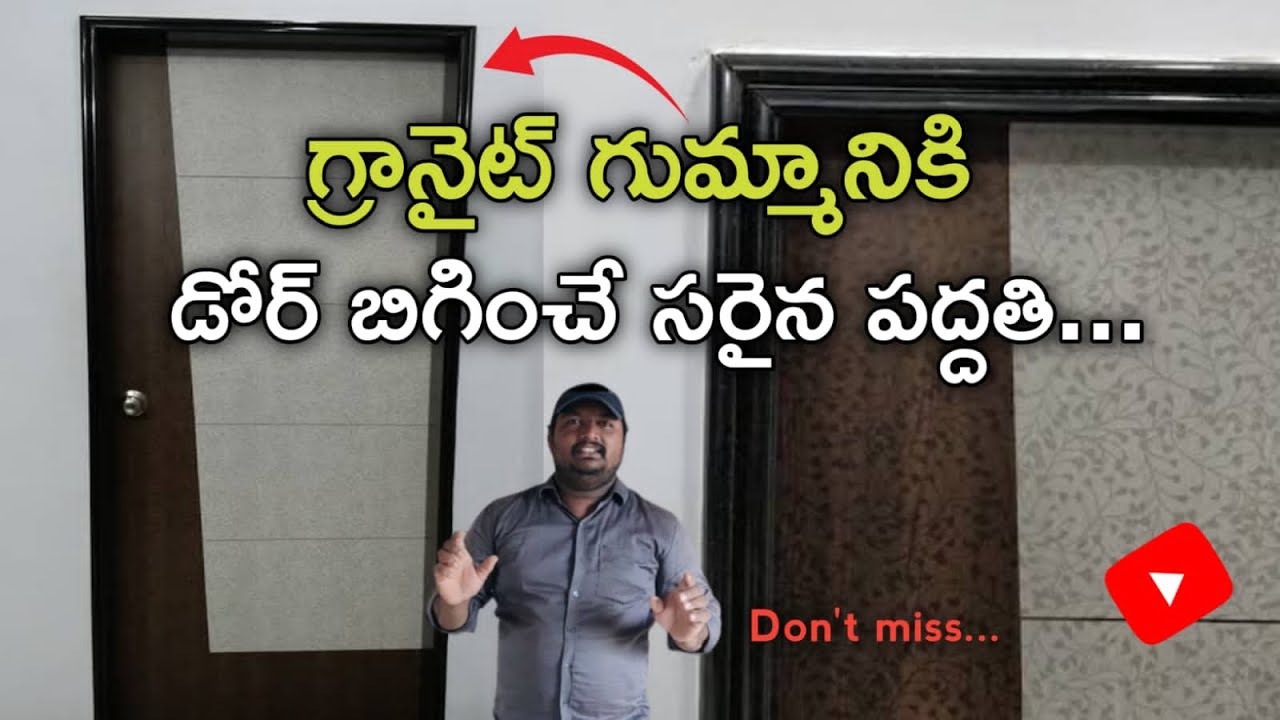 MS Prasad interiors || గ్రానైట్ గుమ్మానికి డోర్ బిగించే సరైన పద్దతి || in telugu 2023