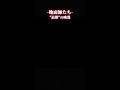 "最期"の晩餐 #地面師たち #netflix #ドラマ