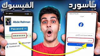 استرجاع حساب فيس بوك اذا نسيت كلمة السر ورقم الهاتف طريقة مجربة 100% screenshot 2