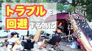 ［初めてのキャンプ］失敗しない為に見るべき動画[キャンプ場の選び方]と[キャンプと焚き火のルールとマナー]