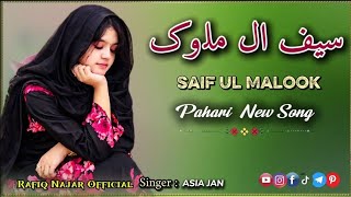 Saif-Ul-Malook Pahari Song New 2026