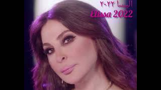 Elissa 2022  اليسا ٢٠٢٢