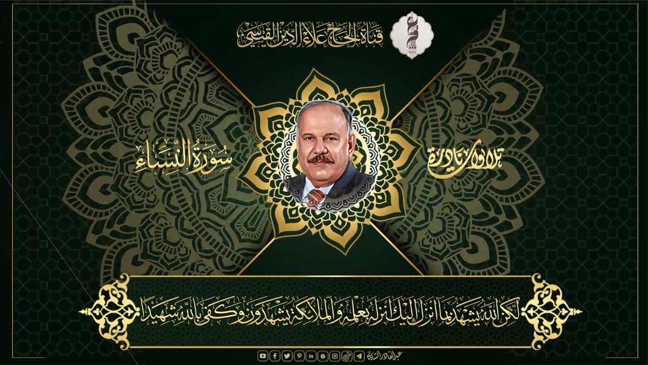 من سورة النساء .. تلاوة في قمة الابداع القيسي