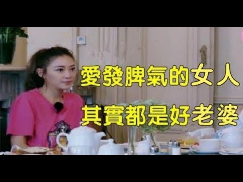 科學證明：「愛發脾氣」的老婆，是「好老婆」！男人要「好好珍惜」！
