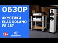 Підлогова акустична система ELAC SOLANO FS 287 Black HG
