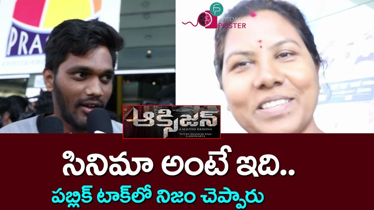 Oxygen Movei Genuine Public Talk | Public Response | Review | GopiChand, RaashiKhanna,Anu Emmanuel