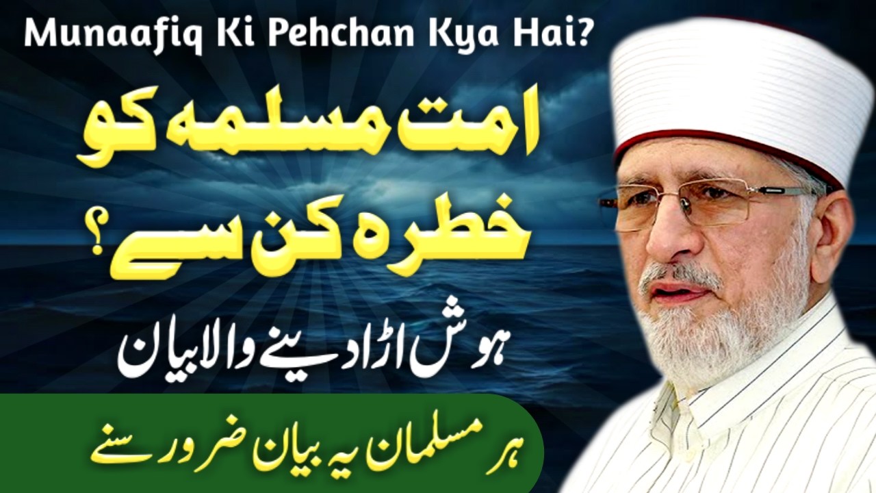 Aqeedah Risalat Ka Sach! | Qadianiyat Aur Wahabiyat Be Naqab | Tahir-ul-Qadri Bayan
