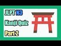 【JLPT N3】Kanji Quiz Part2
